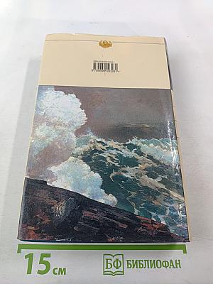 Мартин Иден. Сердца трех