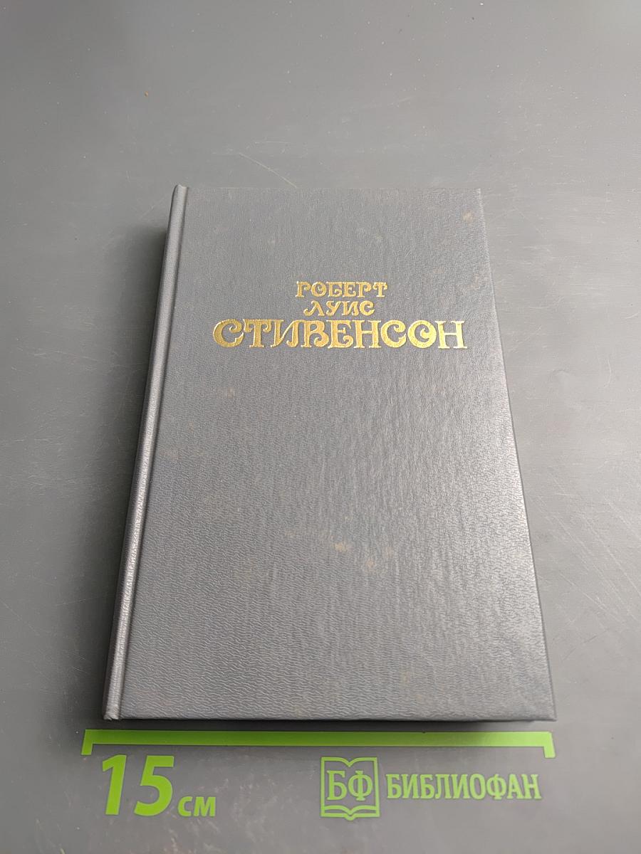 Собрание сочинений в шести томах. Том первый