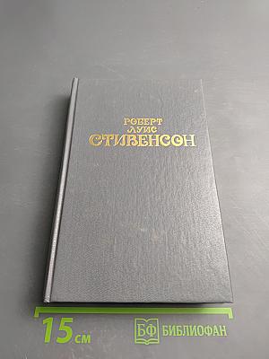 Собрание сочинений в шести томах. Том первый