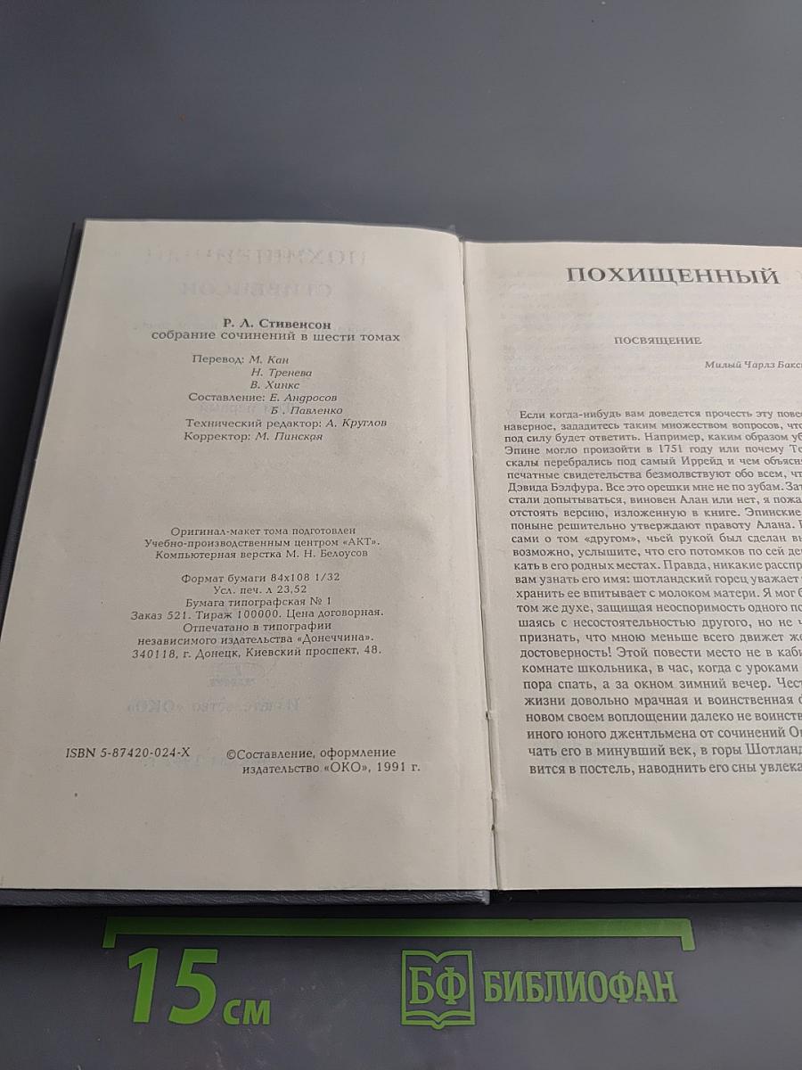 Собрание сочинений в шести томах. Том первый