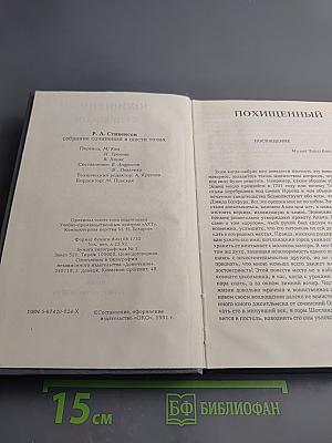 Собрание сочинений в шести томах. Том первый