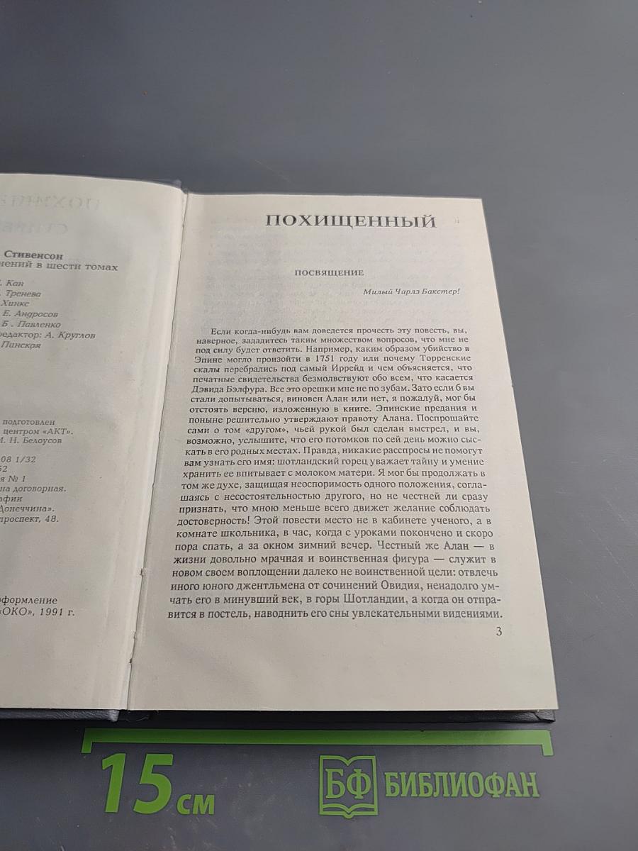 Собрание сочинений в шести томах. Том первый