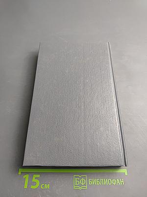 Собрание сочинений в шести томах. Том первый