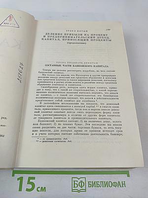 Капитал. Критика политической экономии. Том третий. Книга II. Процесс капиталистического производства, взятый в целом. Часть вторая