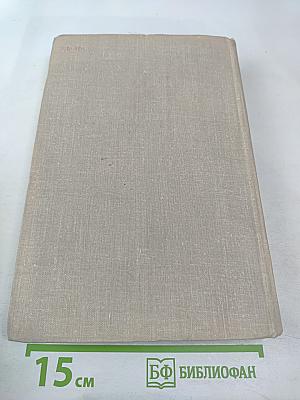 Капитал. Критика политической экономии. Том третий. Книга II. Процесс капиталистического производства, взятый в целом. Часть вторая