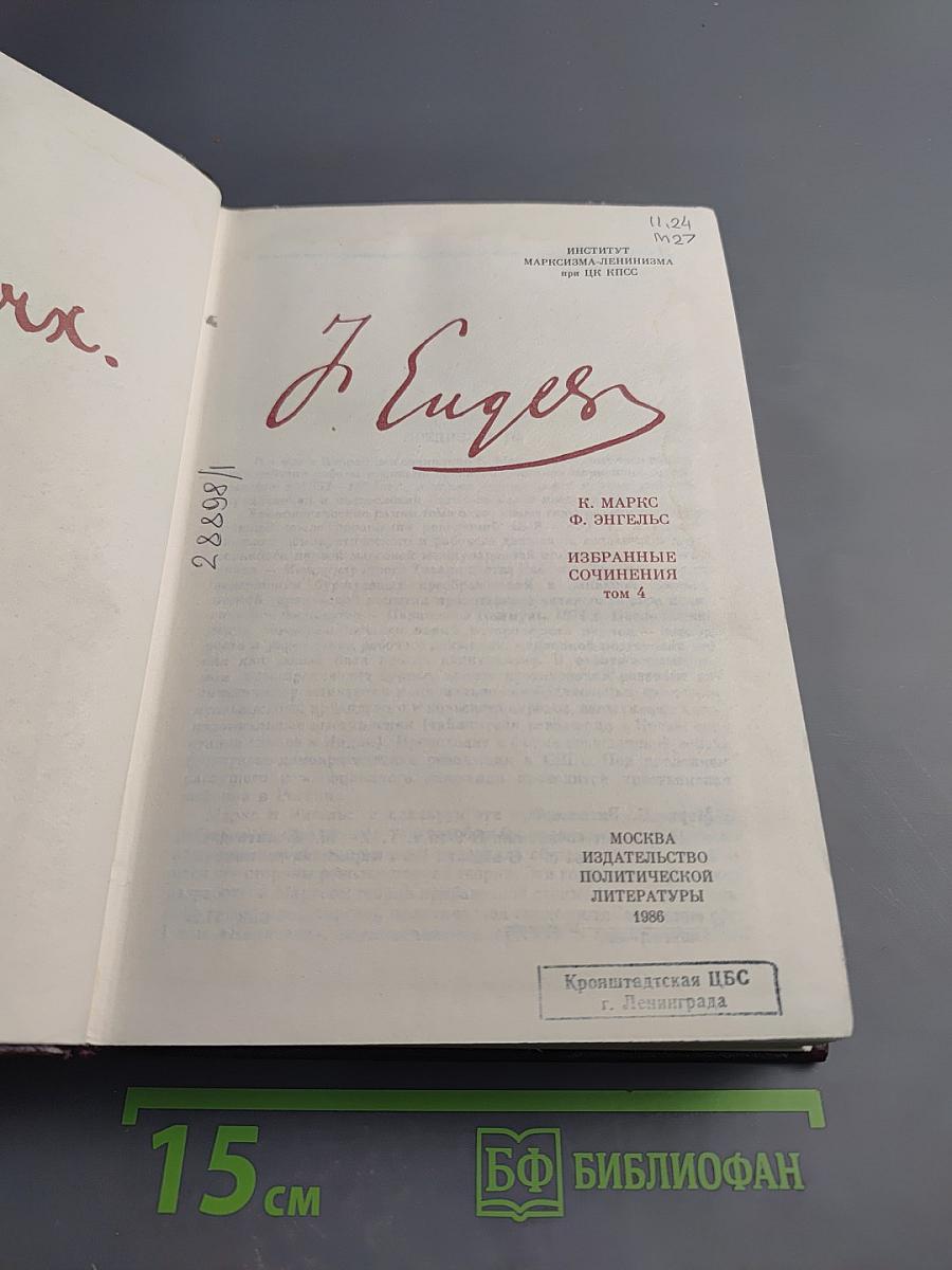 Избранные сочинения Том 4