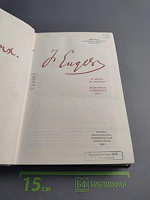 Избранные сочинения Том 4