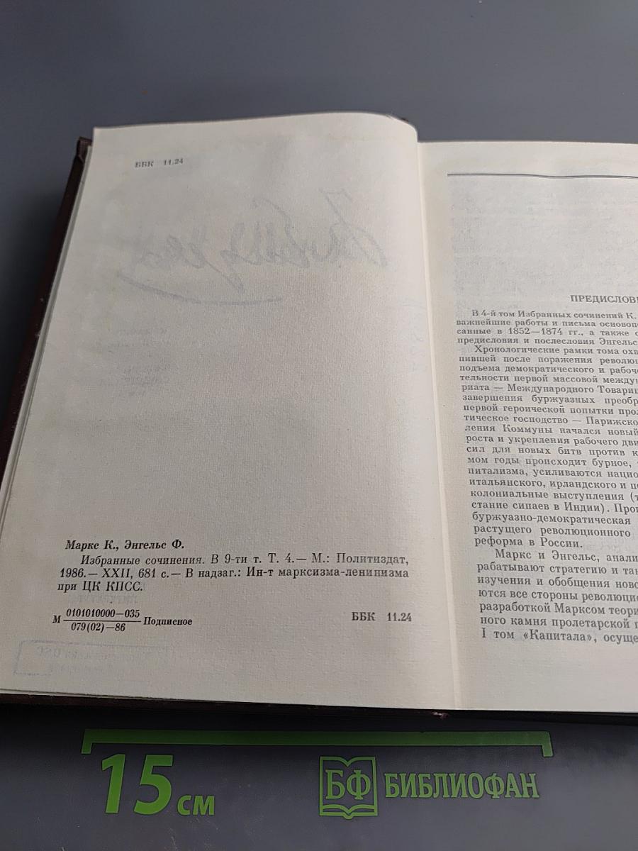 Избранные сочинения Том 4