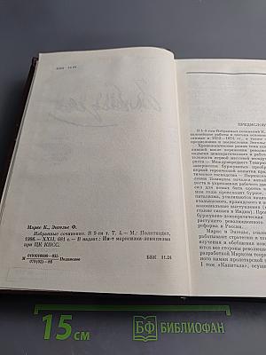 Избранные сочинения Том 4