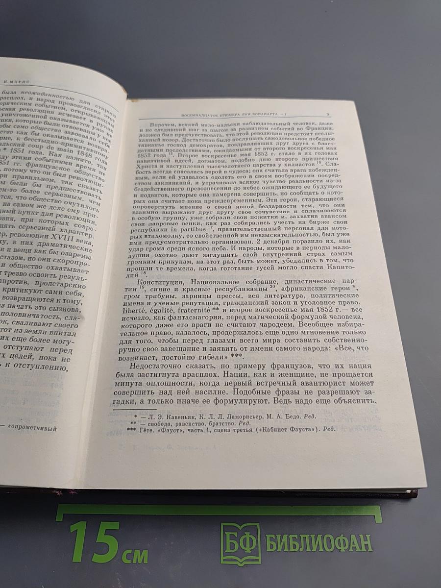 Избранные сочинения Том 4