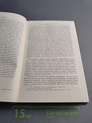 Избранные сочинения Том 4