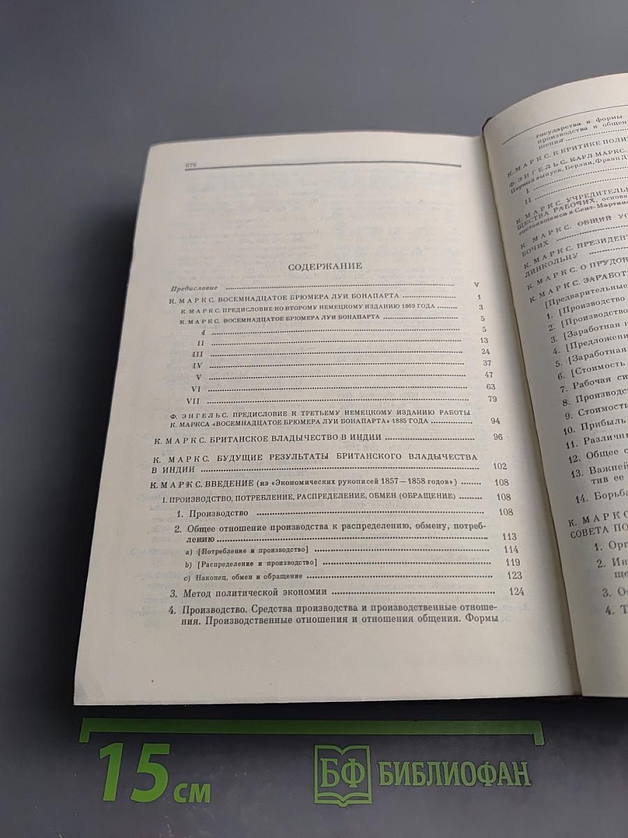 Избранные сочинения Том 4