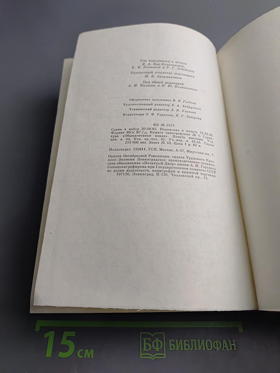 Избранные сочинения Том 4