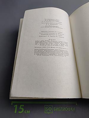 Избранные сочинения Том 4