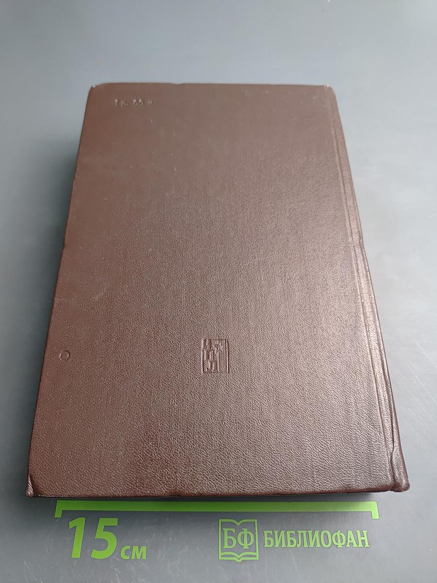 Избранные сочинения Том 4