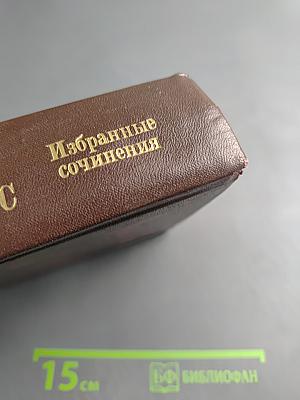 Избранные сочинения Том 4