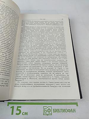Теории прибавочной стоимости (IV том «Капитала») Часть 1
