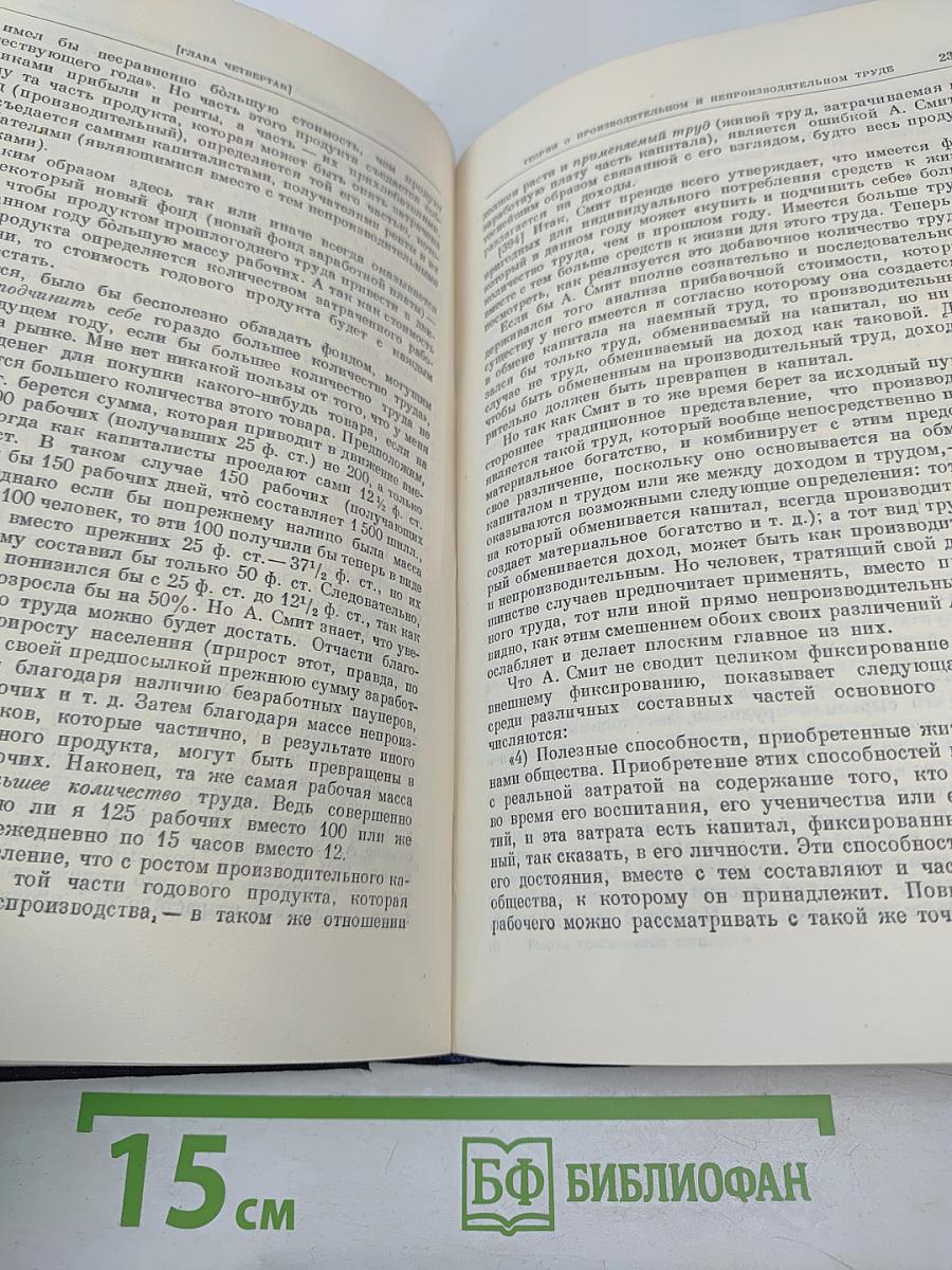 Теории прибавочной стоимости (IV том «Капитала») Часть 1