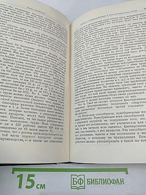 Теории прибавочной стоимости (IV том «Капитала») Часть 1