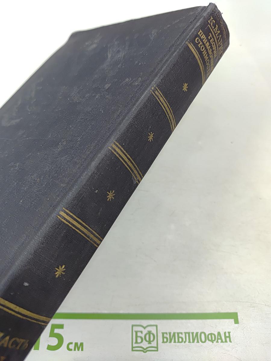 Теории прибавочной стоимости (IV том «Капитала») Часть 1