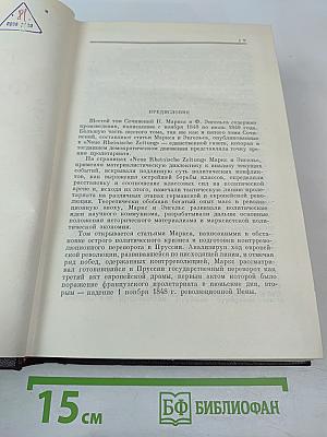 К. Маркс и Ф. Энгельс. Собрание сочинений. Том 6