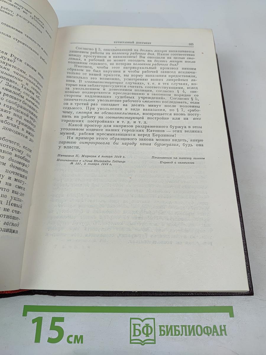 К. Маркс и Ф. Энгельс. Собрание сочинений. Том 6