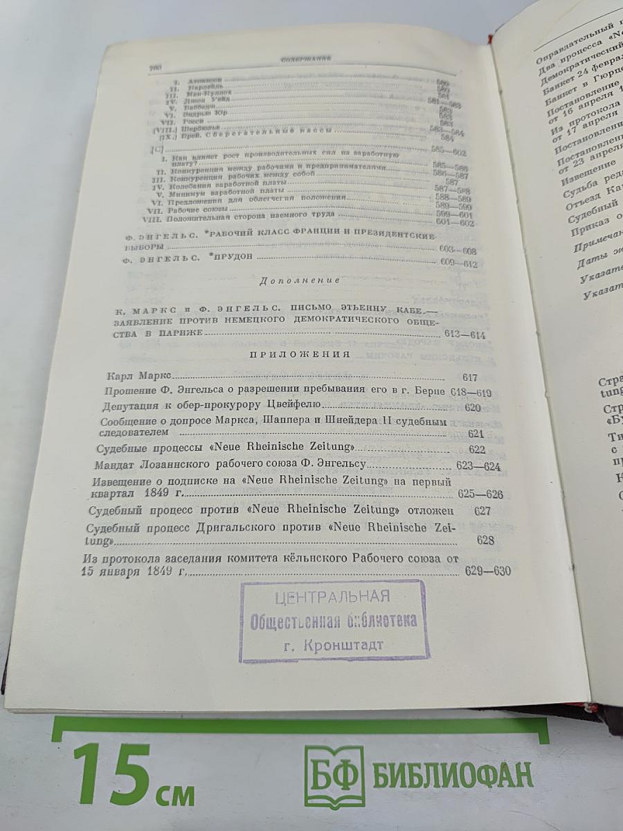 К. Маркс и Ф. Энгельс. Собрание сочинений. Том 6