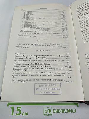 К. Маркс и Ф. Энгельс. Собрание сочинений. Том 6