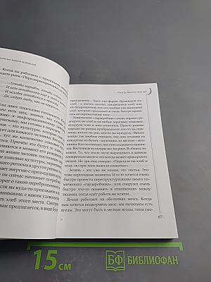 Ритмология: Неделя за неделей 1. Человек, умеющий читать