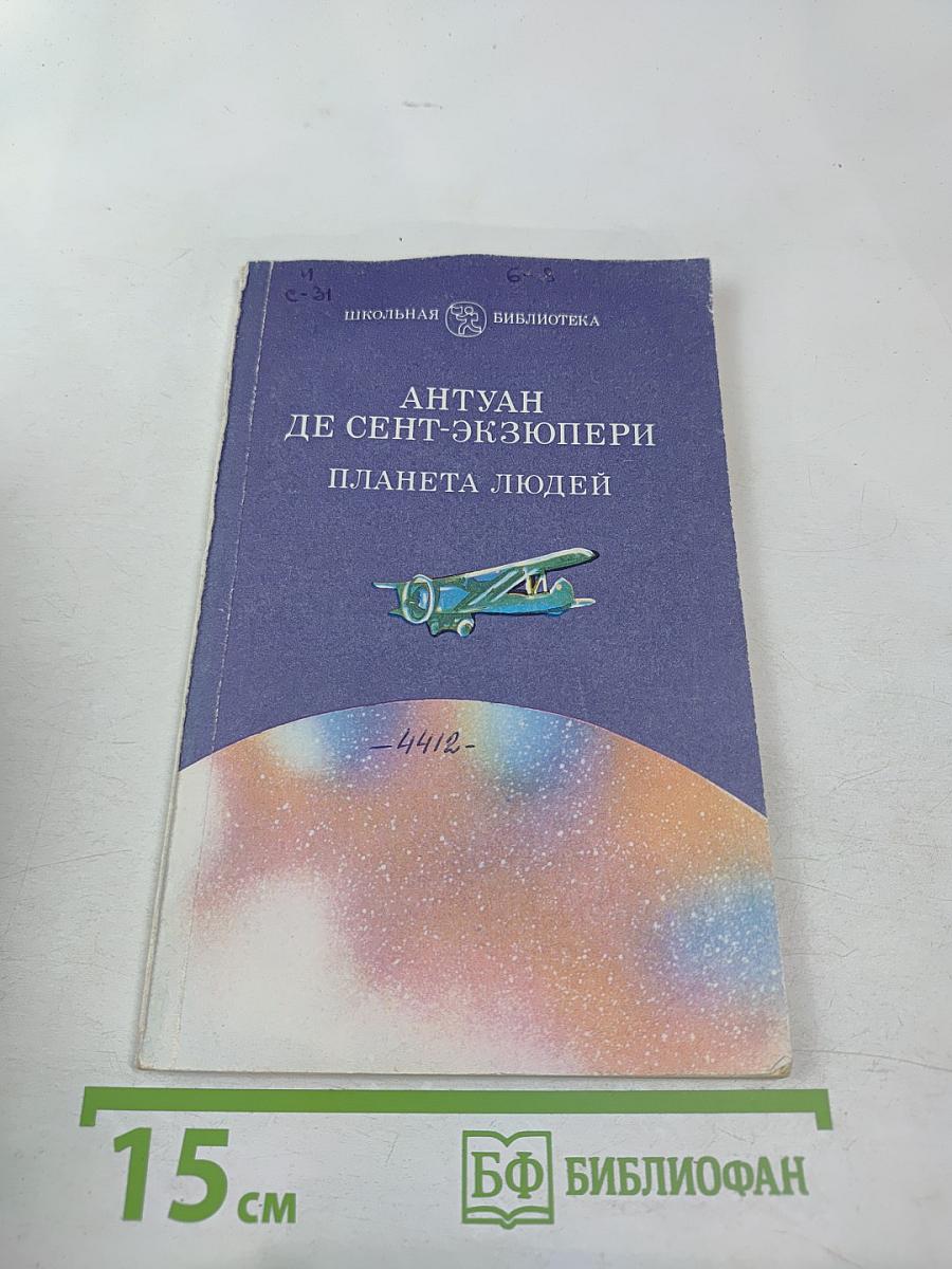 Планета людей