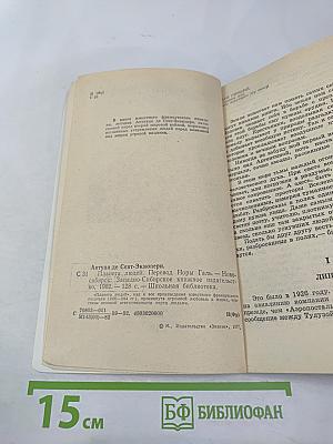 Планета людей