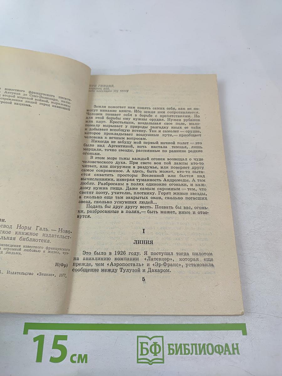 Планета людей