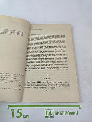 Планета людей