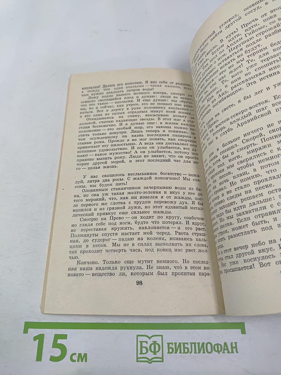 Планета людей