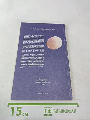 Планета людей