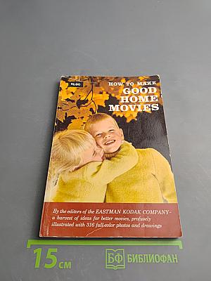 How to Make Good Home Movies