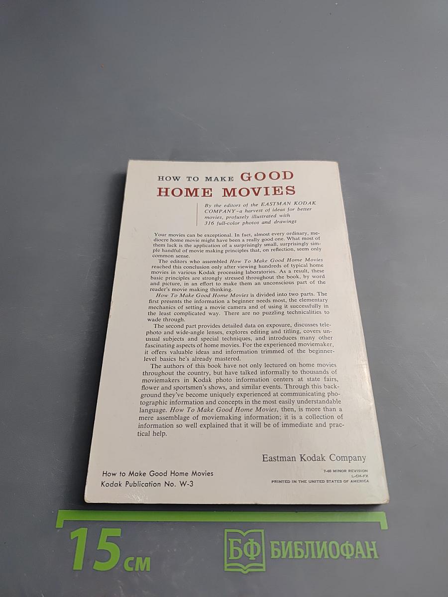 How to Make Good Home Movies