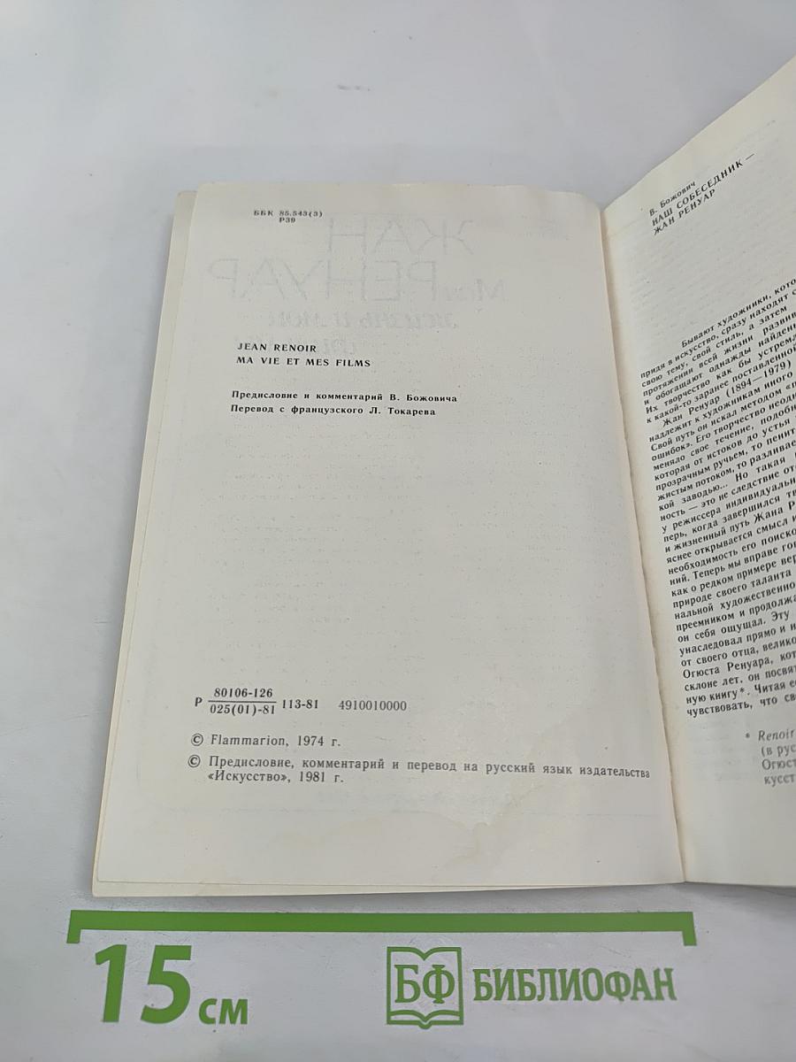 Моя жизнь и мои фильмы