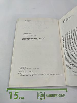 Моя жизнь и мои фильмы