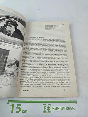 Моя жизнь и мои фильмы