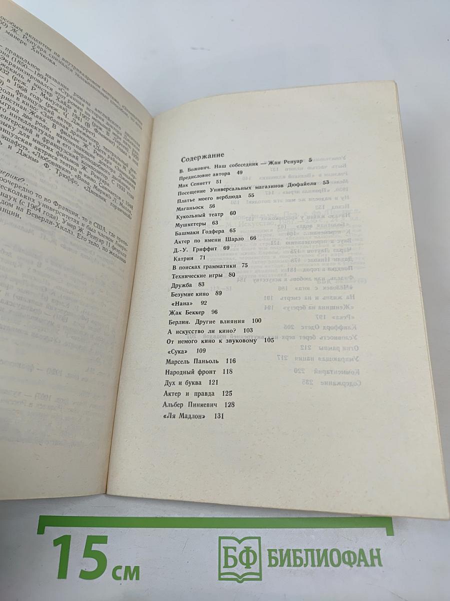 Моя жизнь и мои фильмы