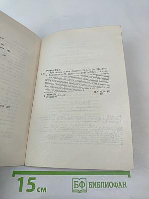 Моя жизнь и мои фильмы