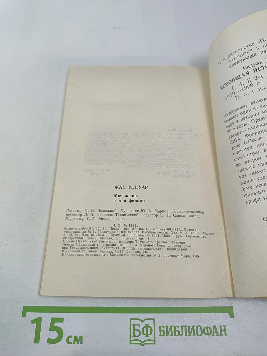 Моя жизнь и мои фильмы