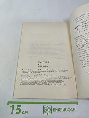 Моя жизнь и мои фильмы