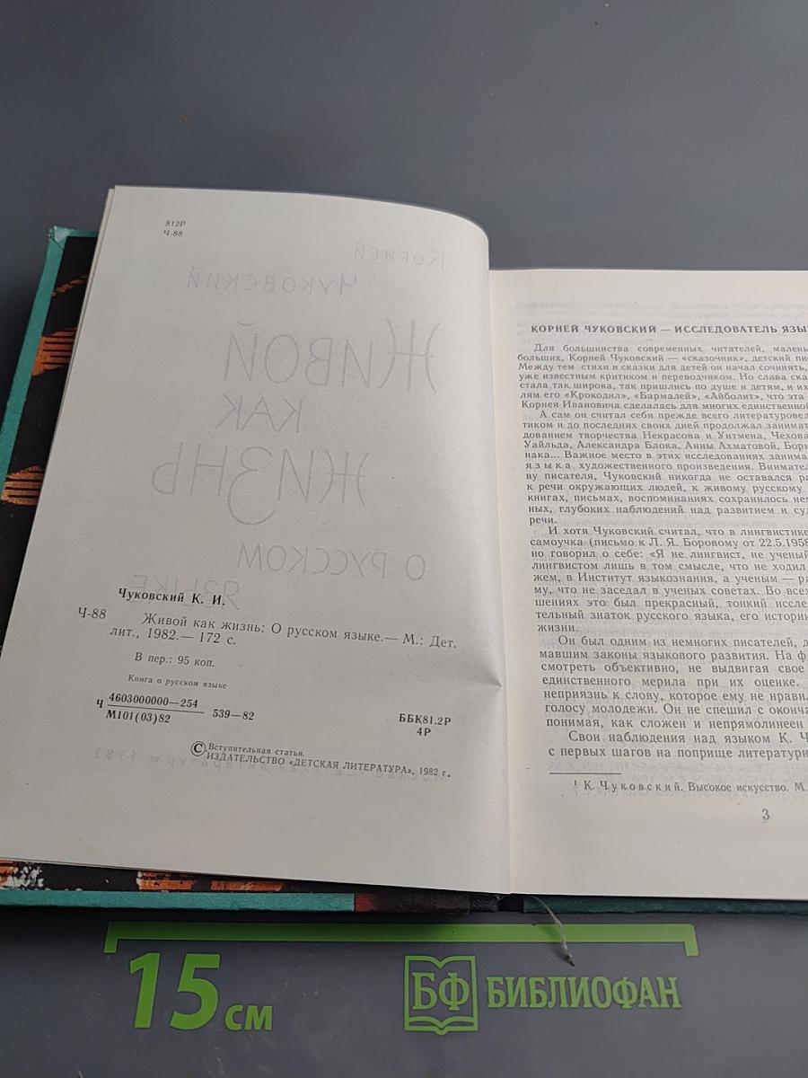 Живой как жизнь