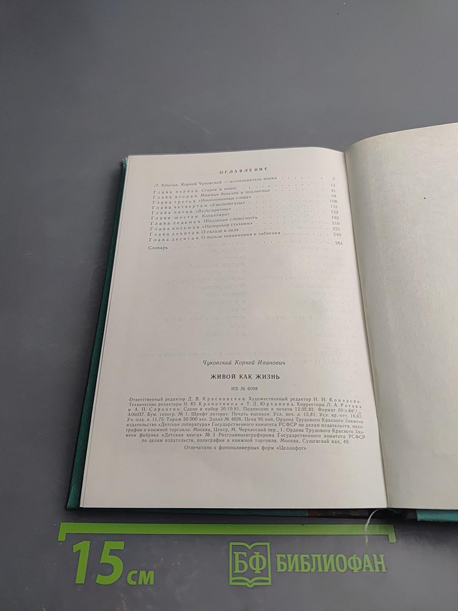 Живой как жизнь