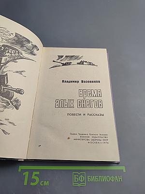 Время алых снегов