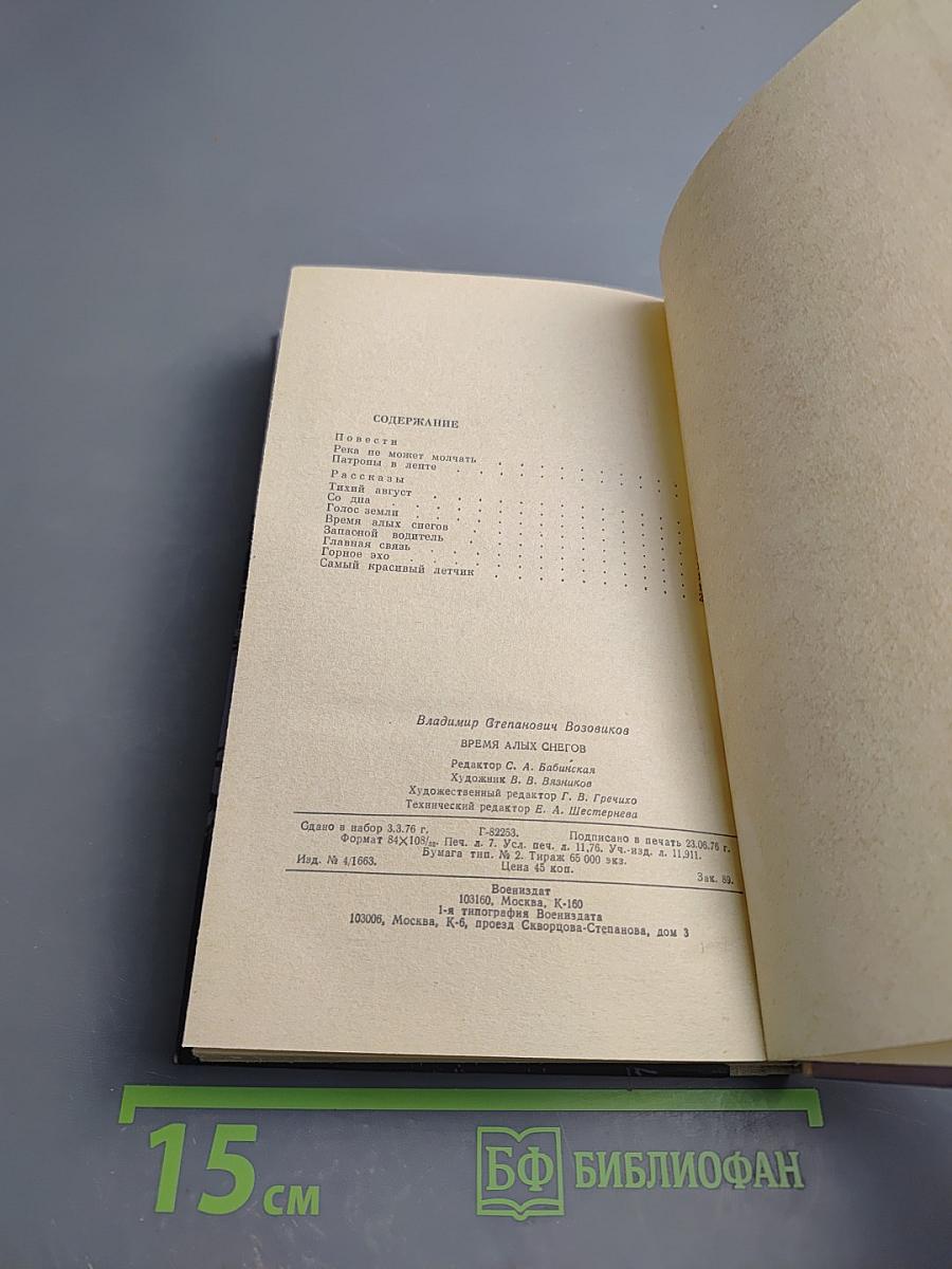 Время алых снегов