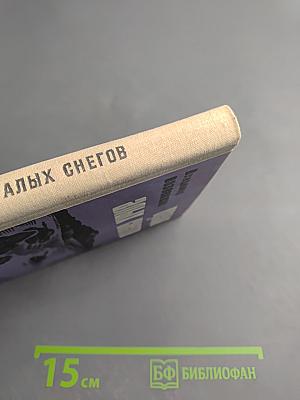 Время алых снегов