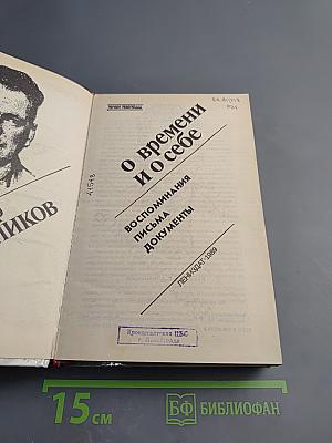 Федор Раскольников о времени и о себе